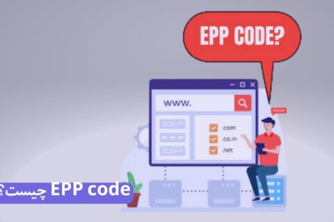 epp code چیست